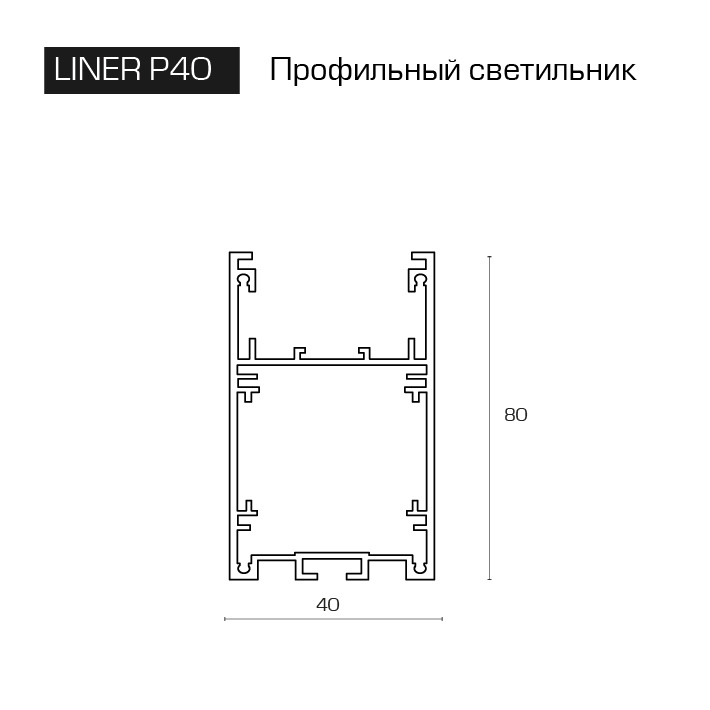 LINER/P40-S40